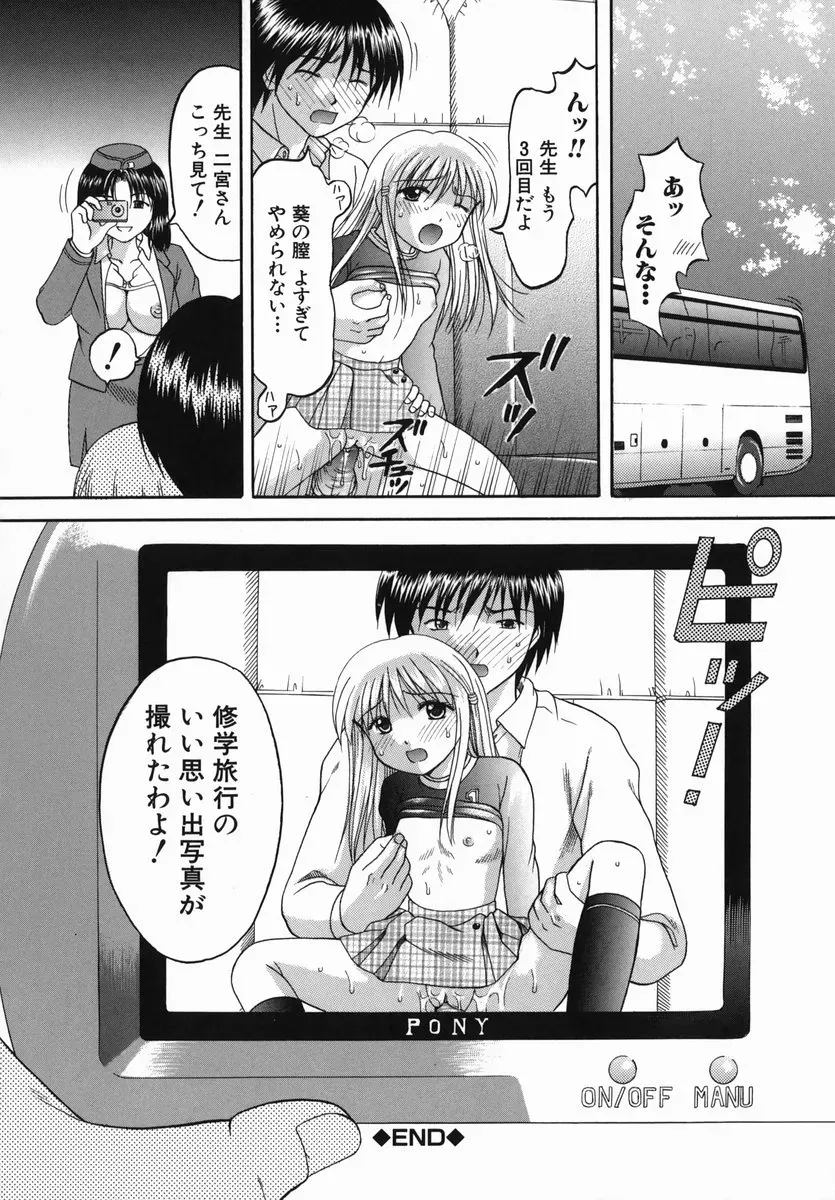 HIURA PAPIKO Boshi-Kan: Anime Song - Page 156