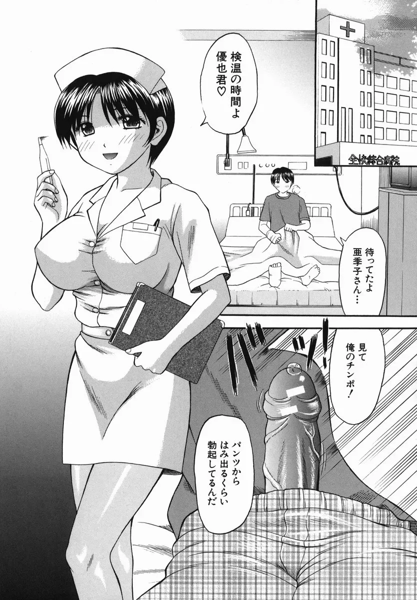 HIURA PAPIKO Boshi-Kan: Anime Song - Page 157