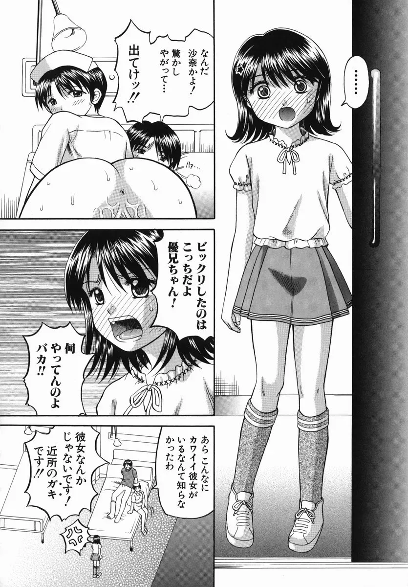 HIURA PAPIKO Boshi-Kan: Anime Song - Page 164