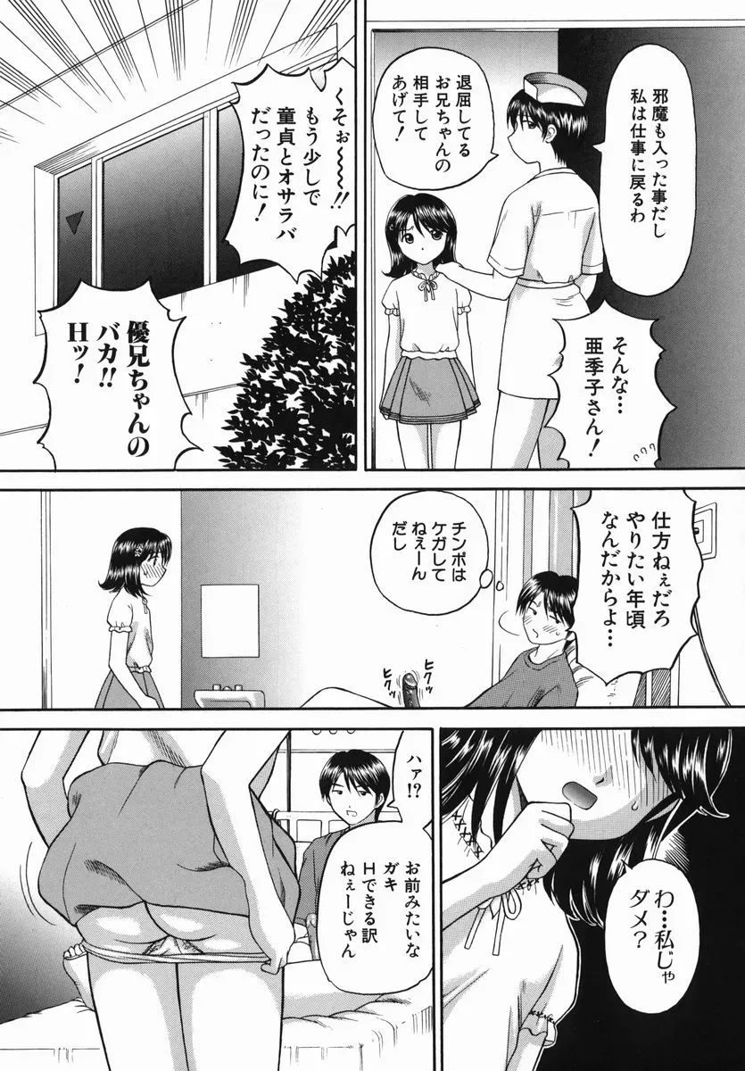 HIURA PAPIKO Boshi-Kan: Anime Song - Page 165