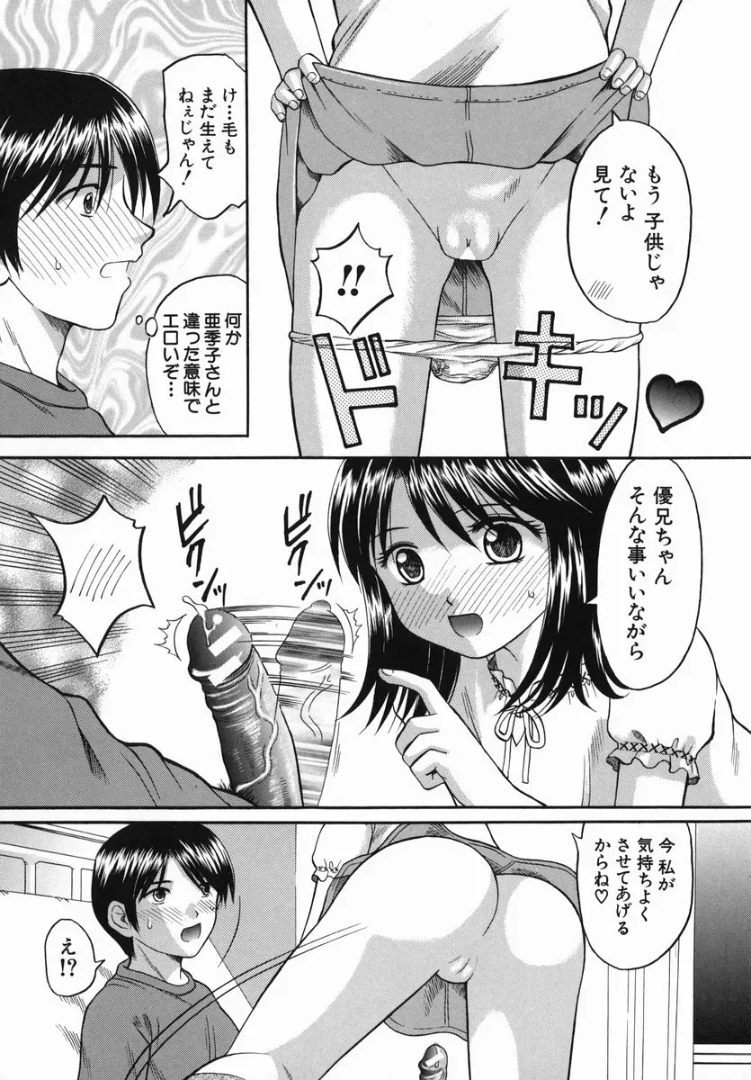 HIURA PAPIKO Boshi-Kan: Anime Song - Page 166