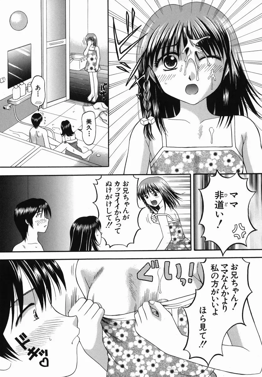 HIURA PAPIKO Boshi-Kan: Anime Song - Page 17
