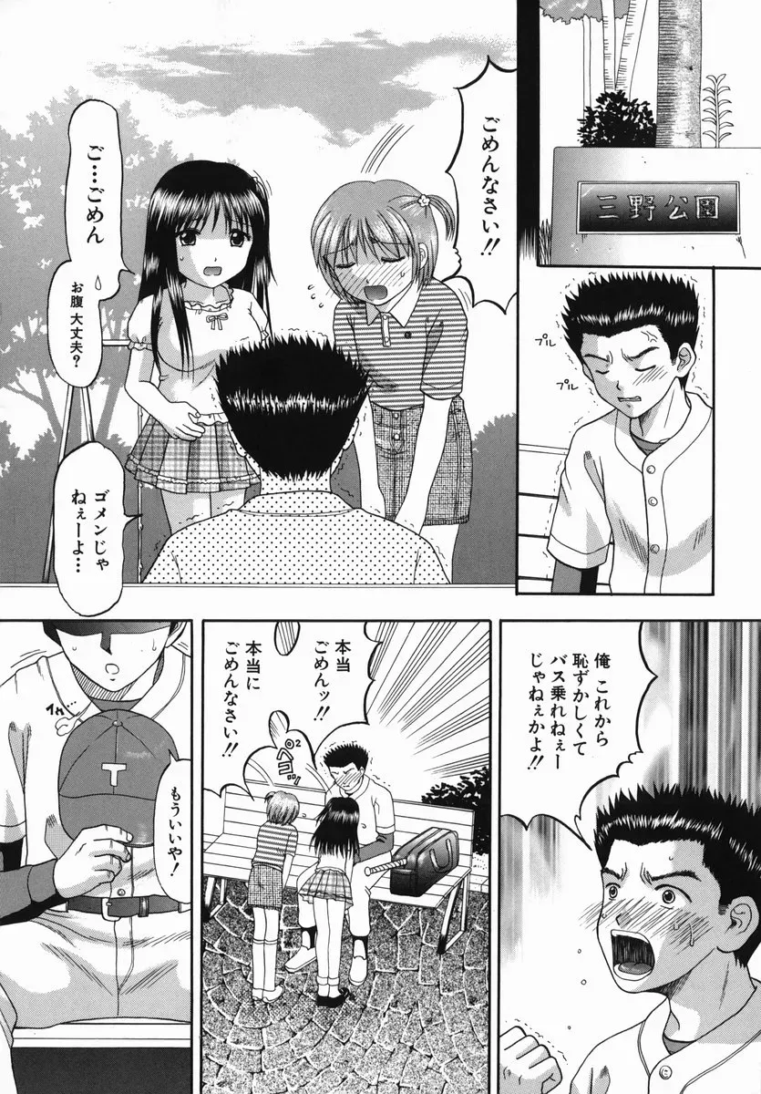 HIURA PAPIKO Boshi-Kan: Anime Song - Page 188