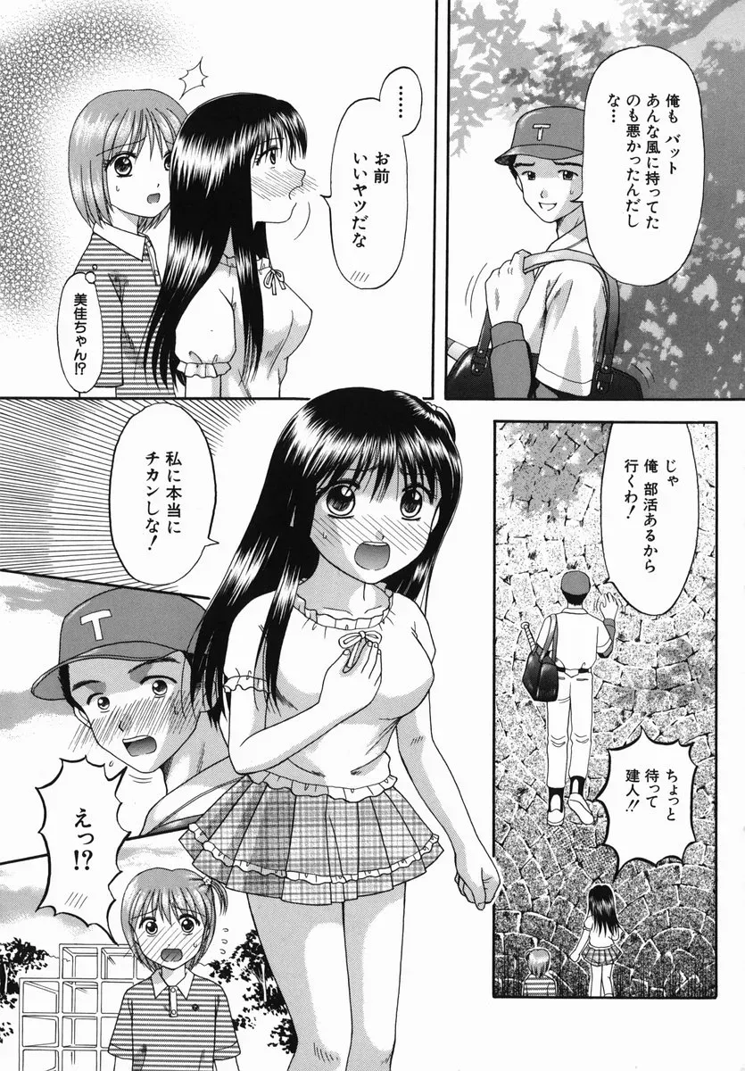 HIURA PAPIKO Boshi-Kan: Anime Song - Page 189