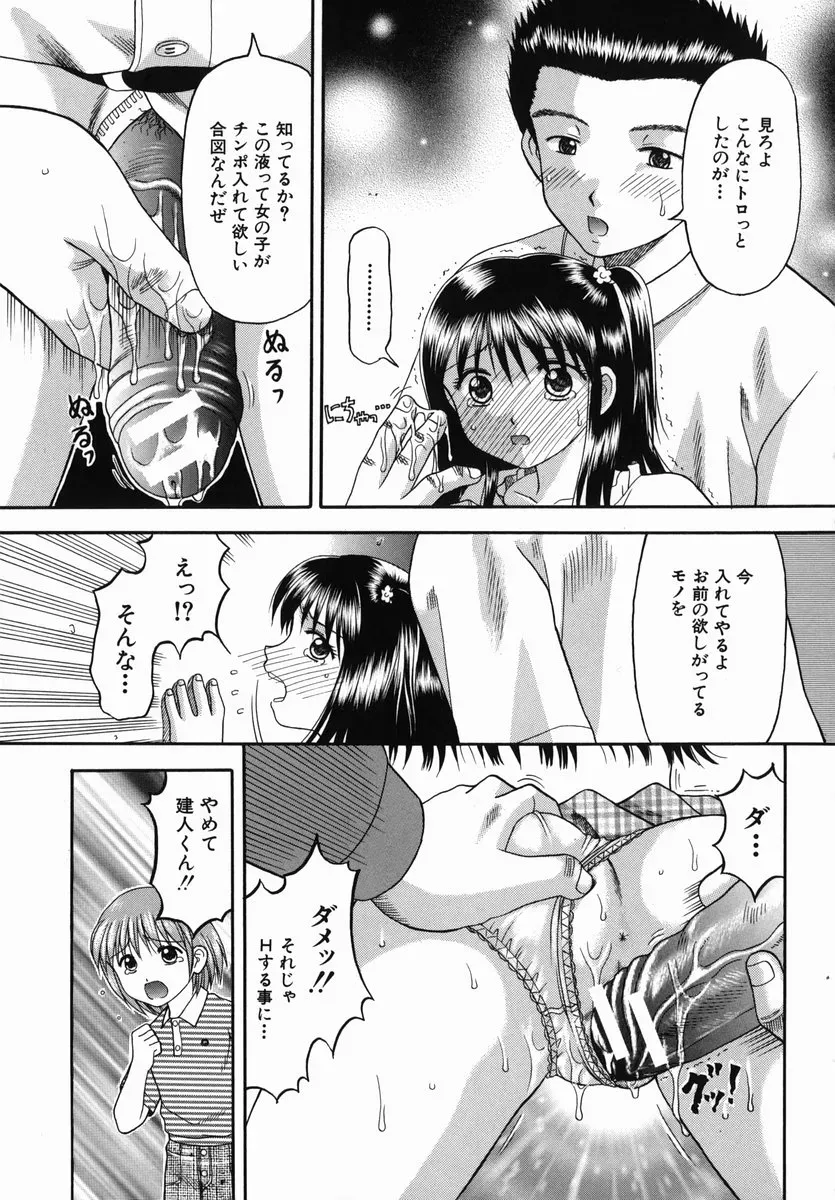 HIURA PAPIKO Boshi-Kan: Anime Song - Page 195
