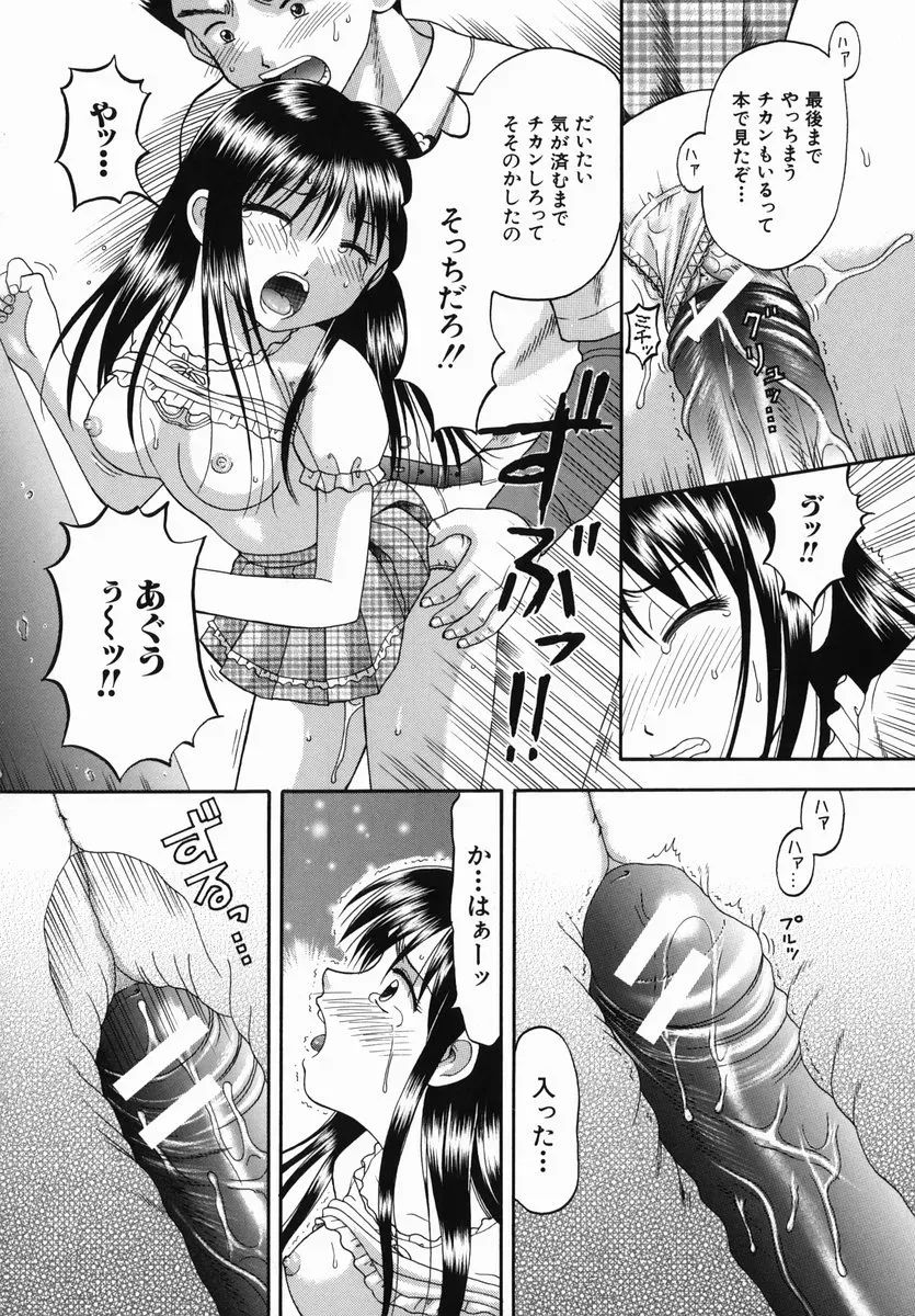 HIURA PAPIKO Boshi-Kan: Anime Song - Page 196