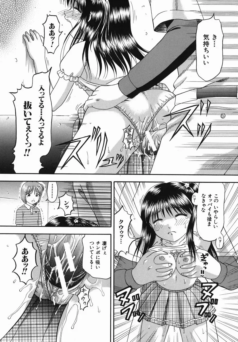 HIURA PAPIKO Boshi-Kan: Anime Song - Page 197