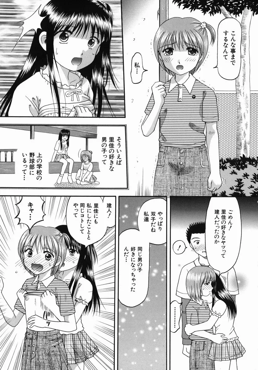 HIURA PAPIKO Boshi-Kan: Anime Song - Page 199