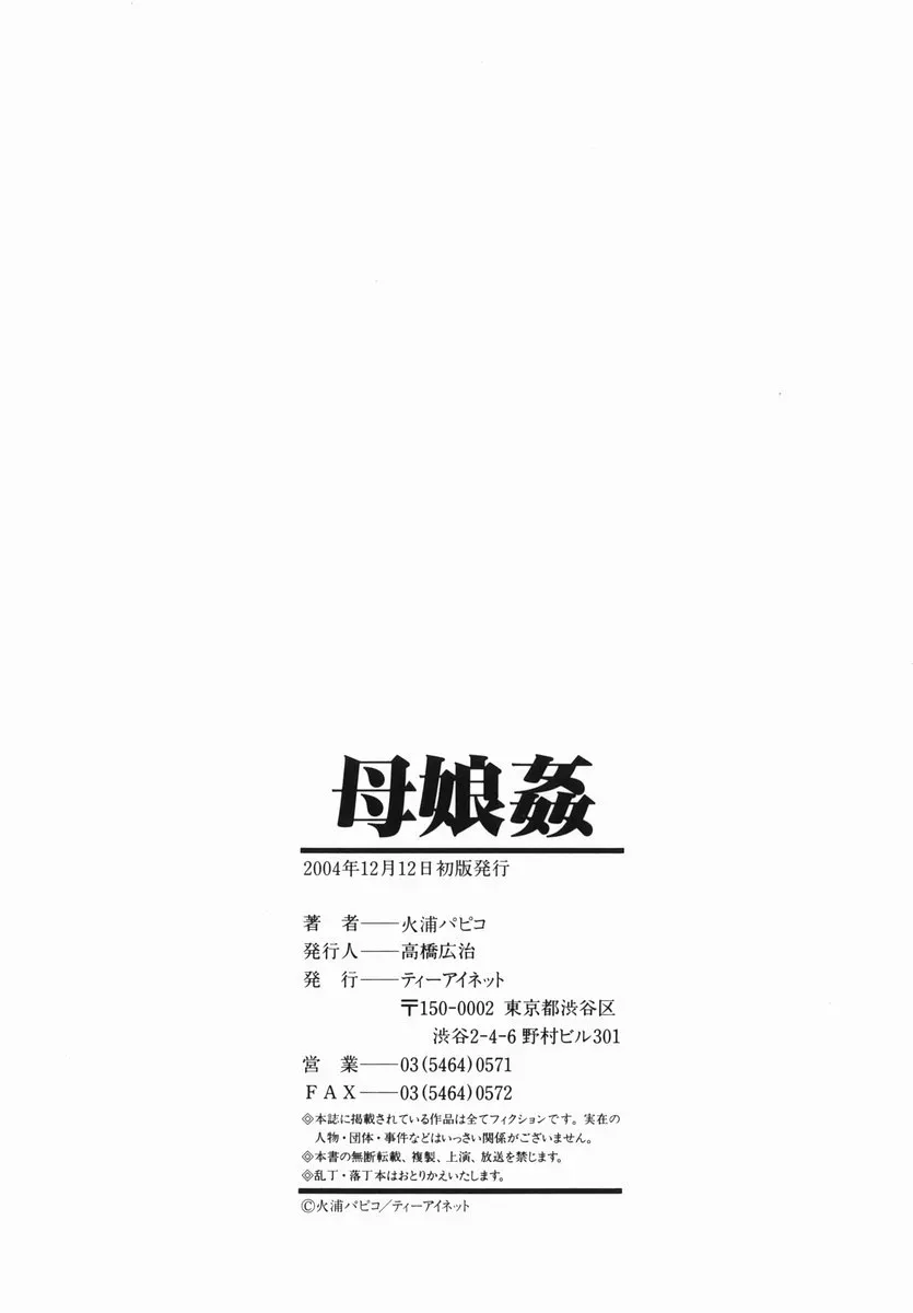 HIURA PAPIKO Boshi-Kan: Anime Song - Page 212