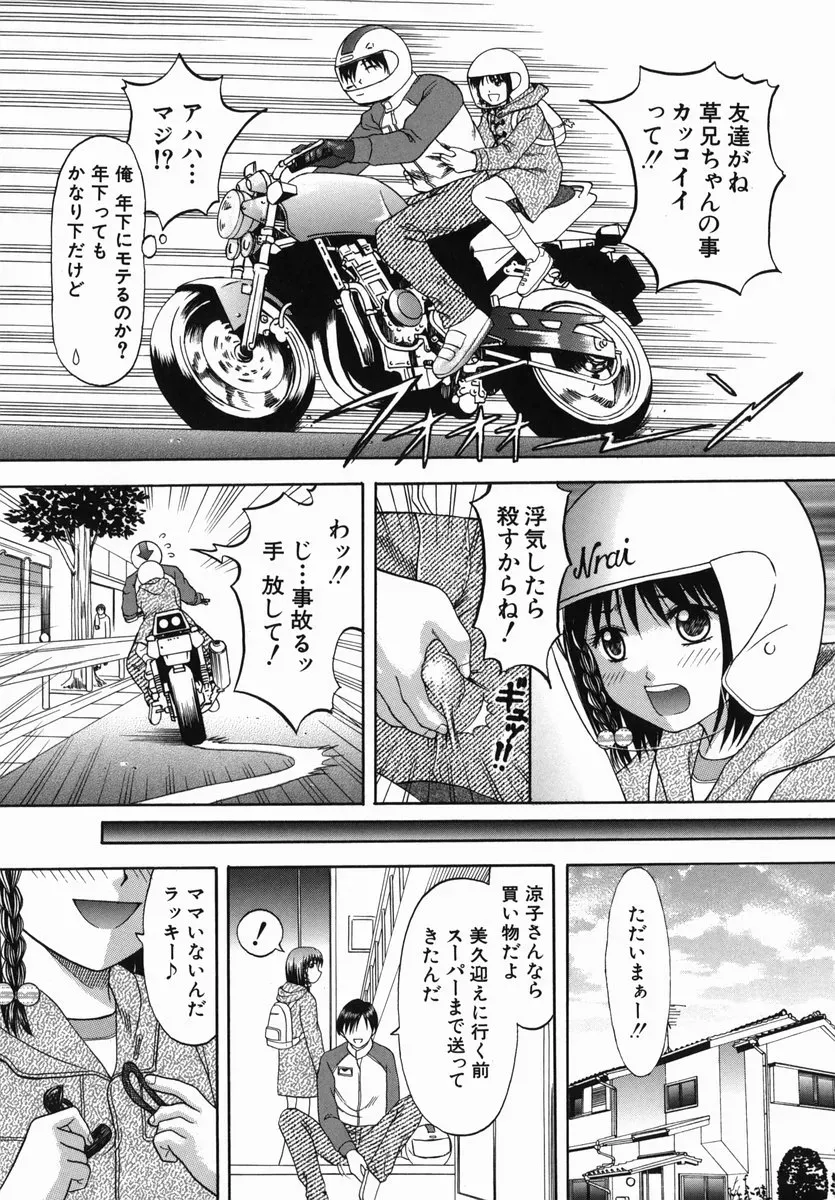 HIURA PAPIKO Boshi-Kan: Anime Song - Page 31