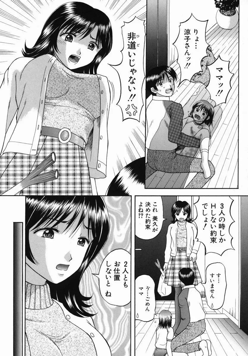 HIURA PAPIKO Boshi-Kan: Anime Song - Page 37