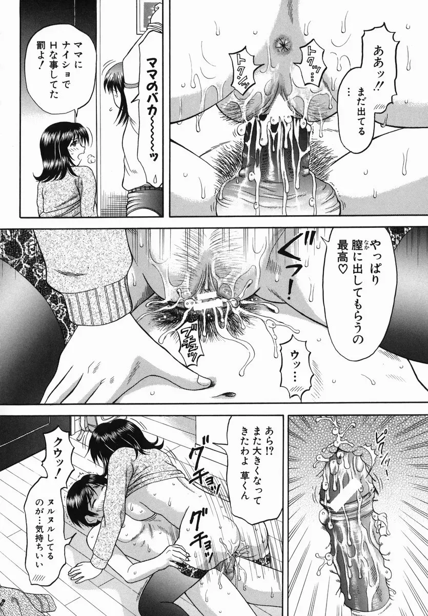 HIURA PAPIKO Boshi-Kan: Anime Song - Page 42