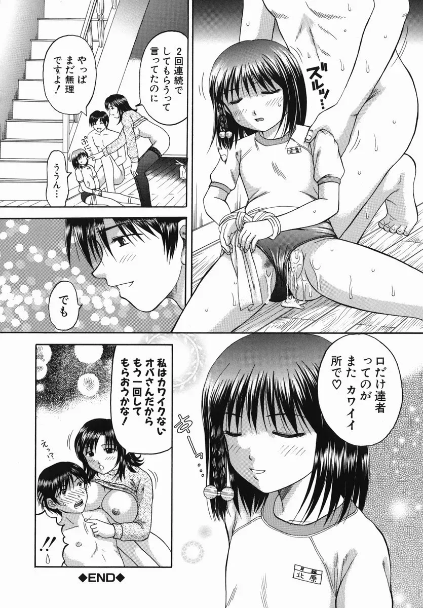 HIURA PAPIKO Boshi-Kan: Anime Song - Page 52