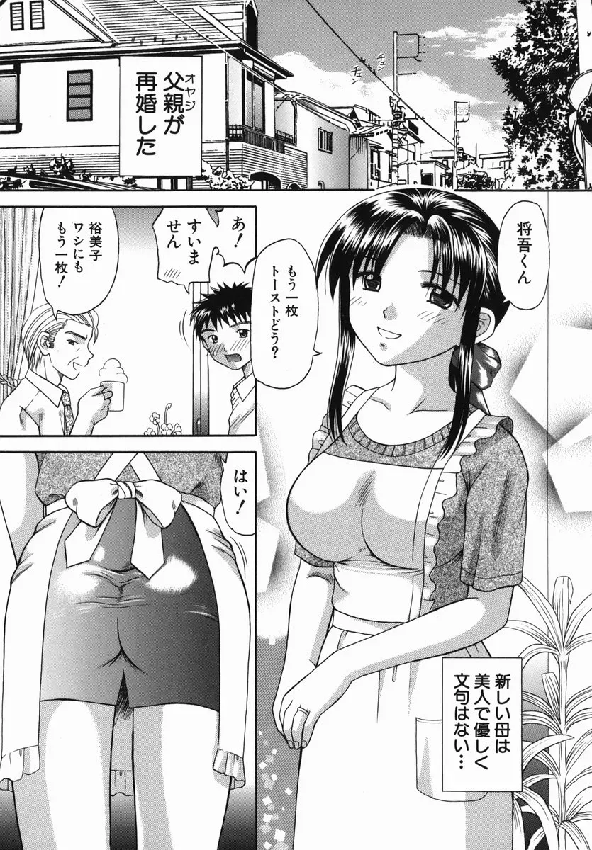 HIURA PAPIKO Boshi-Kan: Anime Song - Page 53