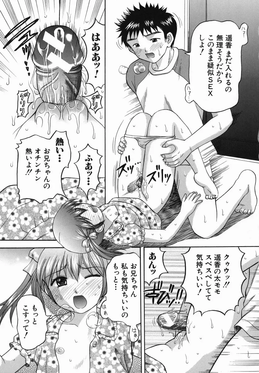 HIURA PAPIKO Boshi-Kan: Anime Song - Page 65