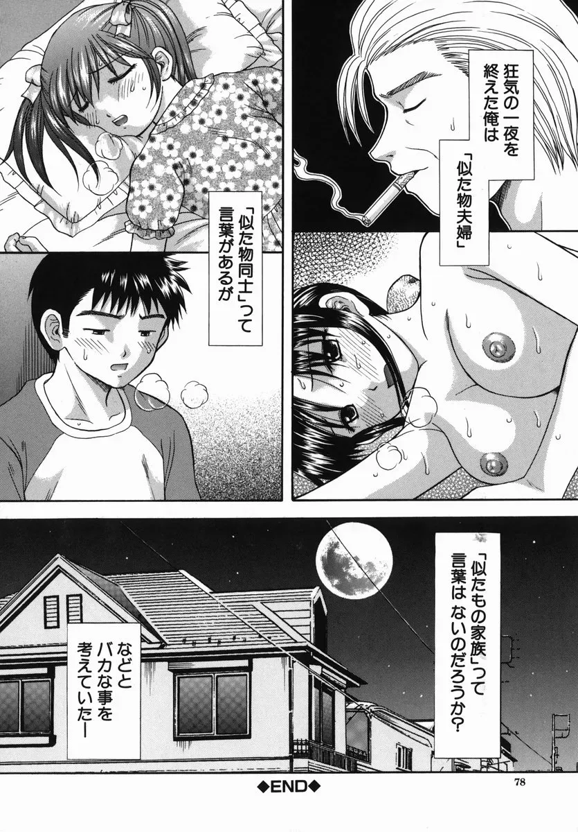 HIURA PAPIKO Boshi-Kan: Anime Song - Page 80