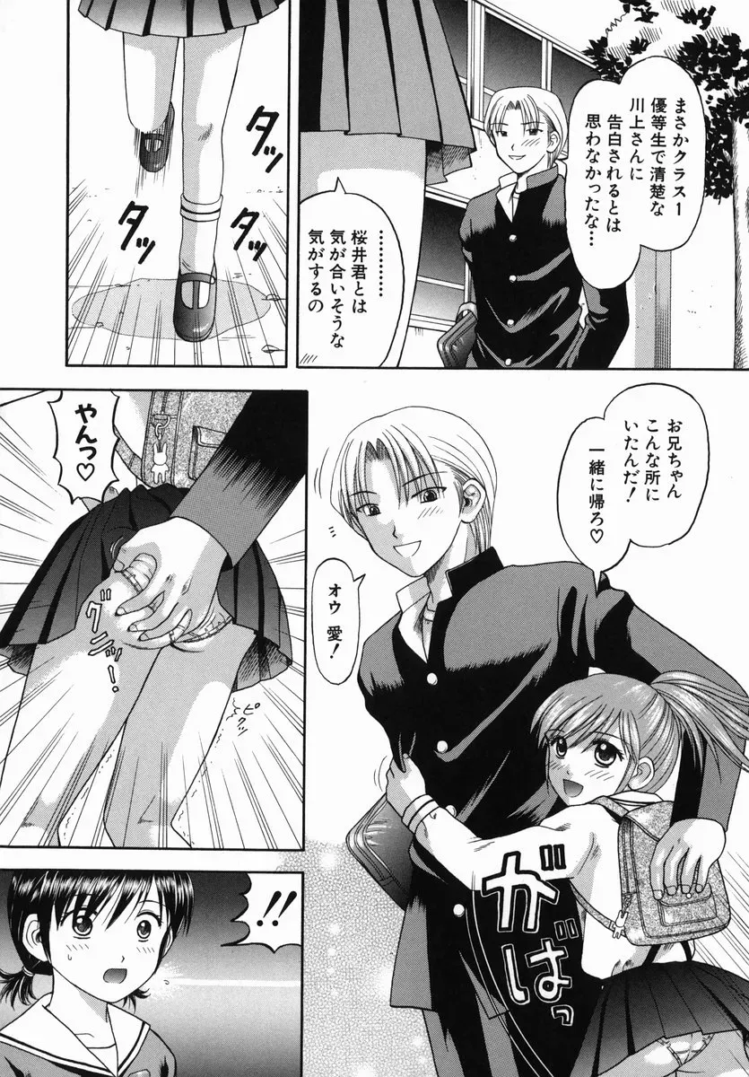 HIURA PAPIKO Boshi-Kan: Anime Song - Page 82