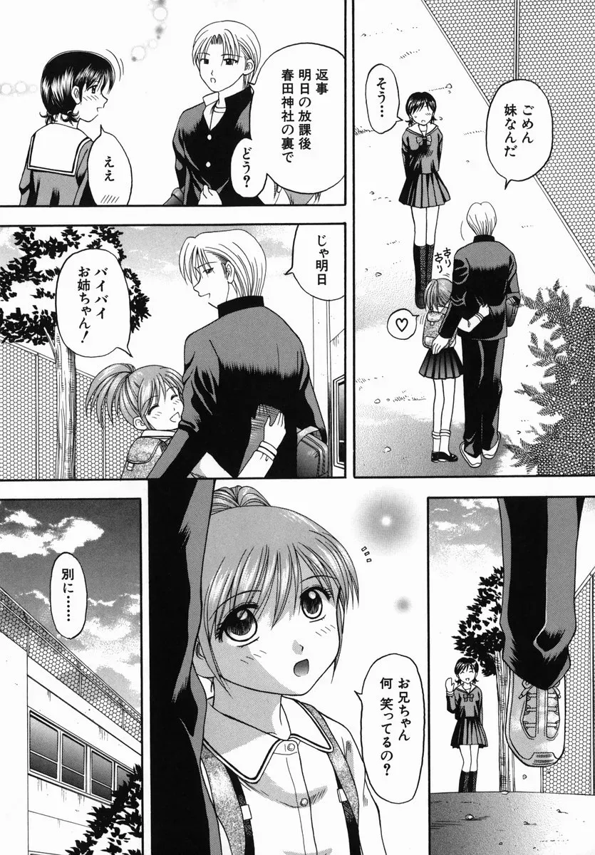 HIURA PAPIKO Boshi-Kan: Anime Song - Page 83