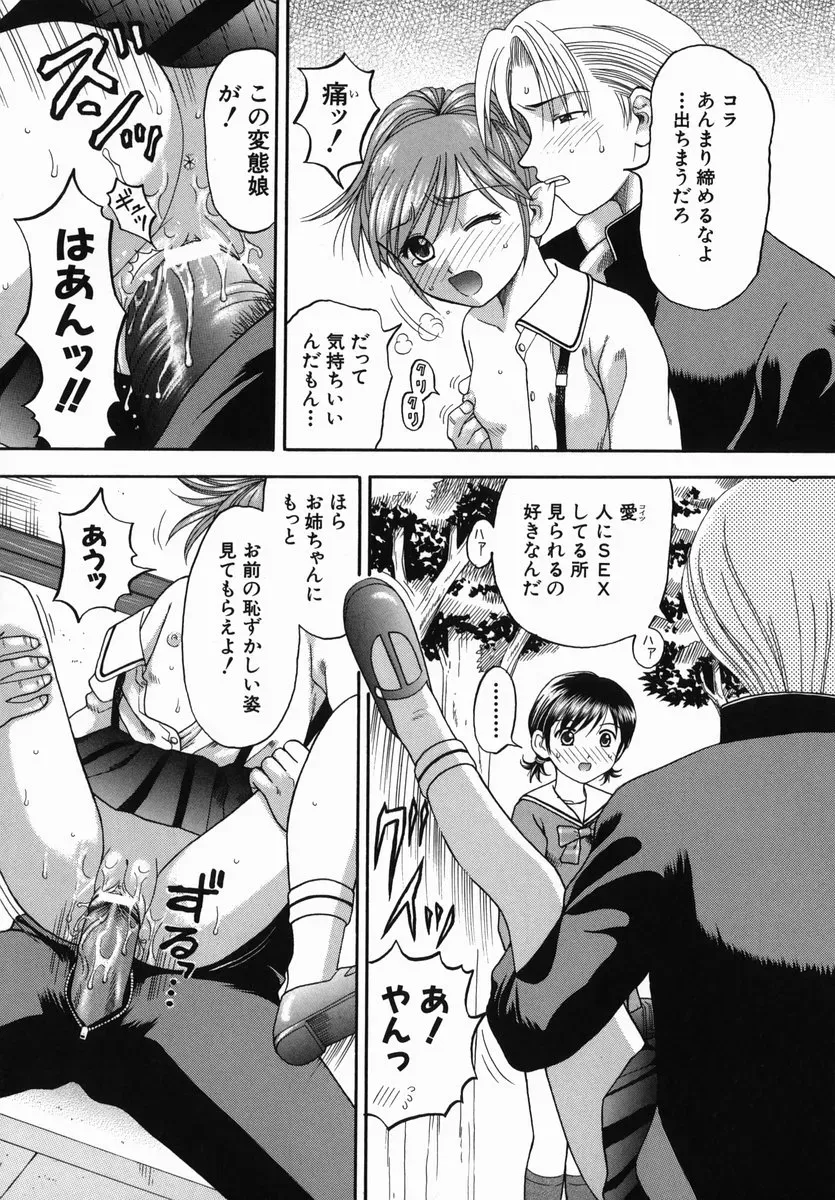 HIURA PAPIKO Boshi-Kan: Anime Song - Page 86