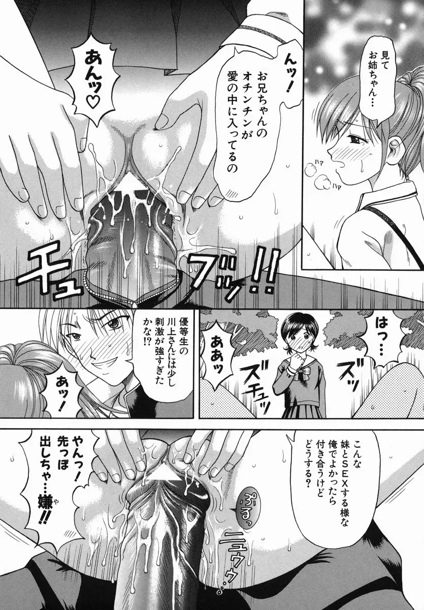 HIURA PAPIKO Boshi-Kan: Anime Song - Page 87