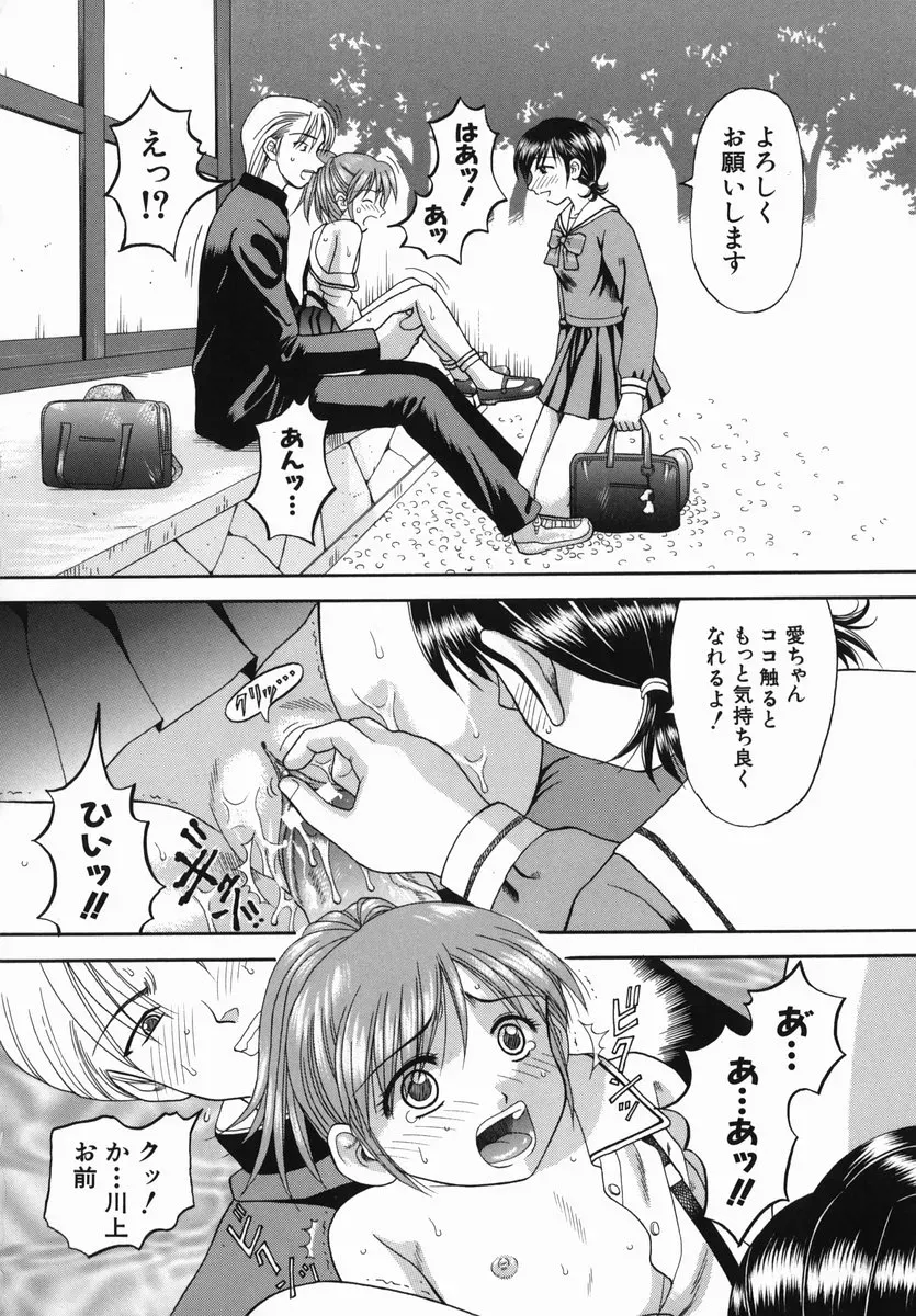 HIURA PAPIKO Boshi-Kan: Anime Song - Page 88