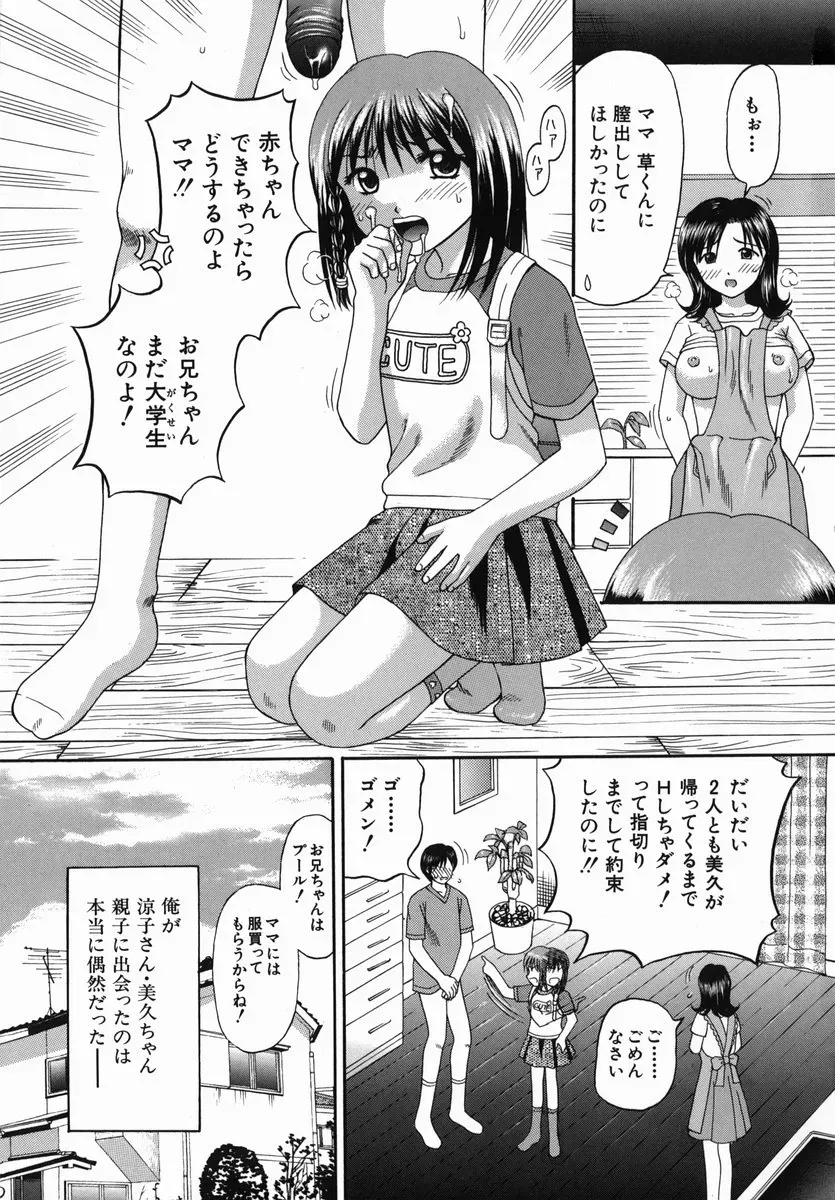 HIURA PAPIKO Boshi-Kan: Anime Song - Page 9