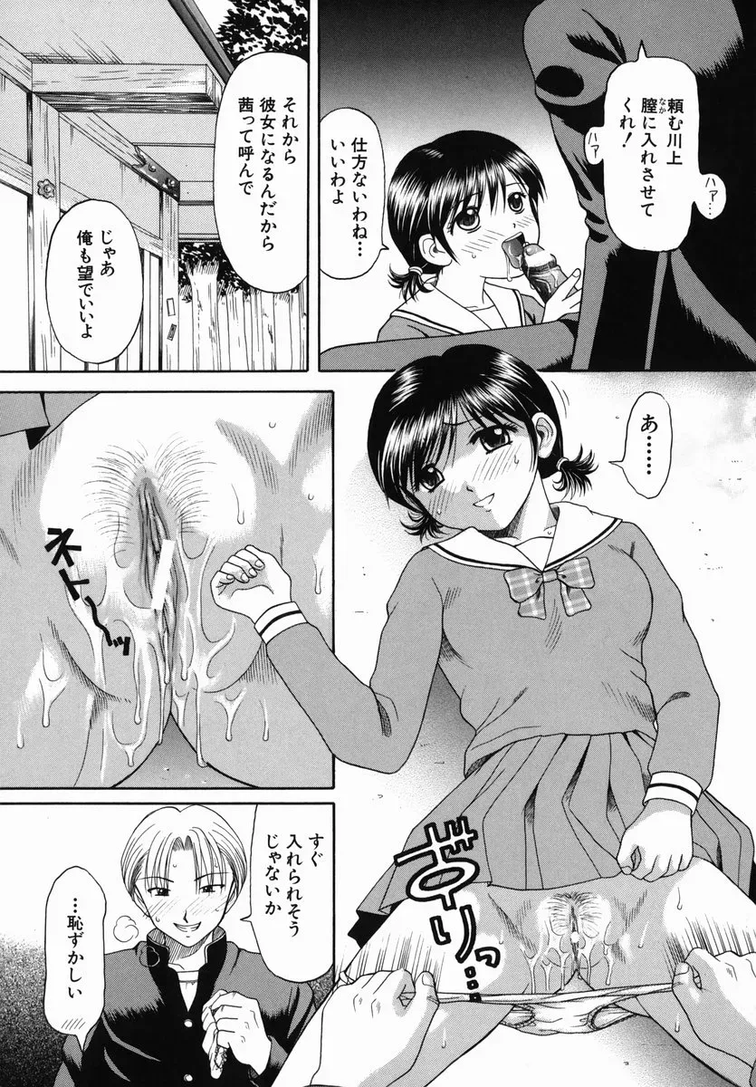HIURA PAPIKO Boshi-Kan: Anime Song - Page 94