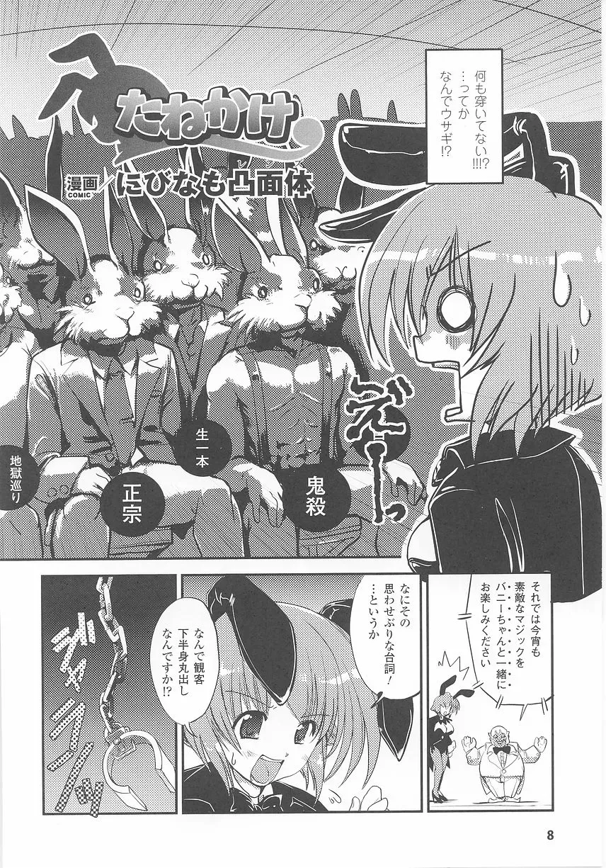 Bunny Girl Comic Anthology - Page 10
