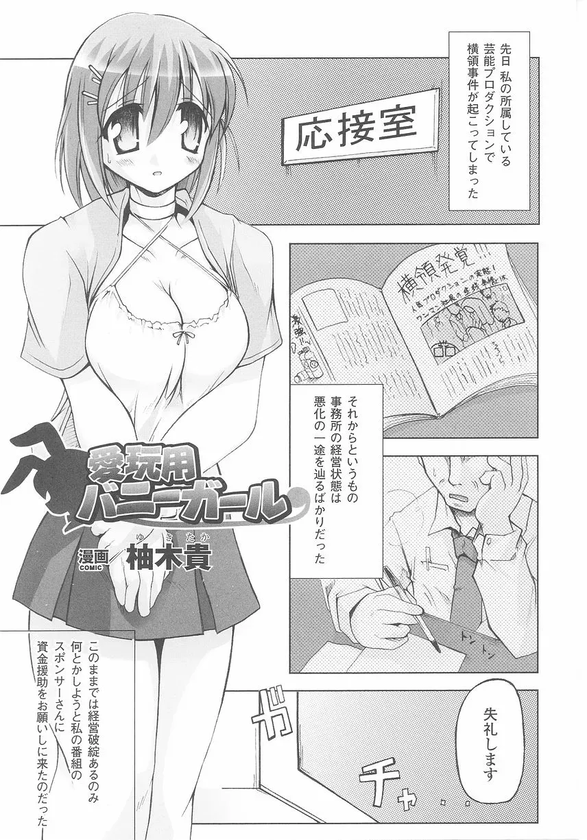 Bunny Girl Comic Anthology - Page 101