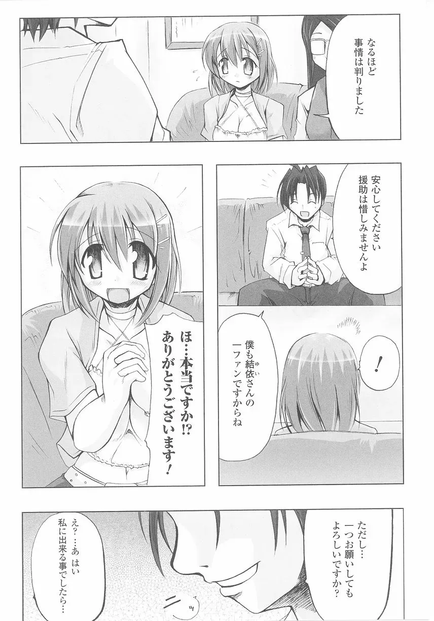 Bunny Girl Comic Anthology - Page 102