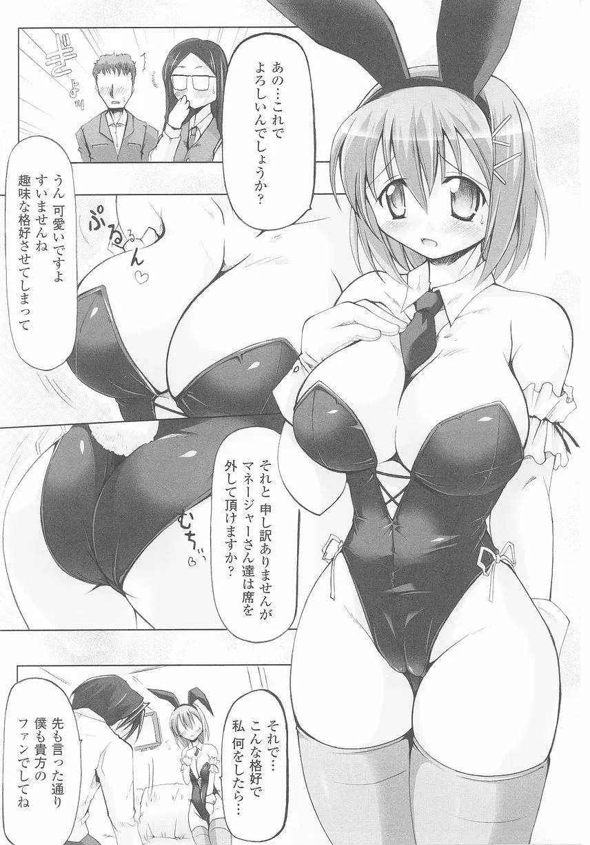 Bunny Girl Comic Anthology - Page 103