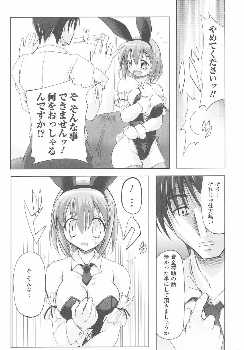 Bunny Girl Comic Anthology - Page 105