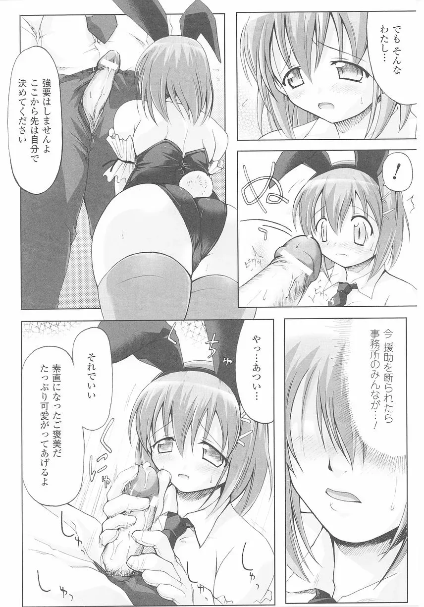 Bunny Girl Comic Anthology - Page 106