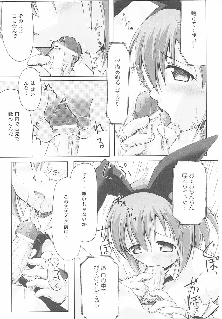 Bunny Girl Comic Anthology - Page 107