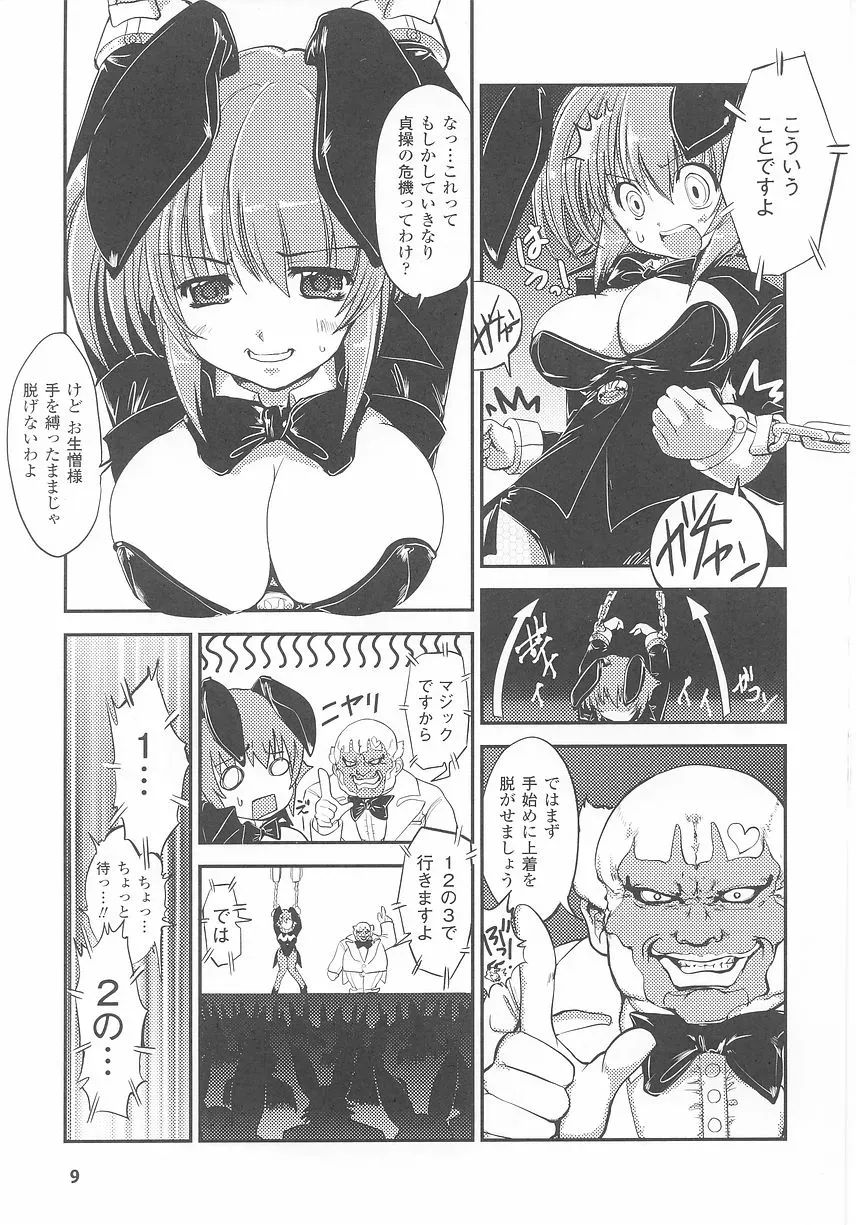 Bunny Girl Comic Anthology - Page 11