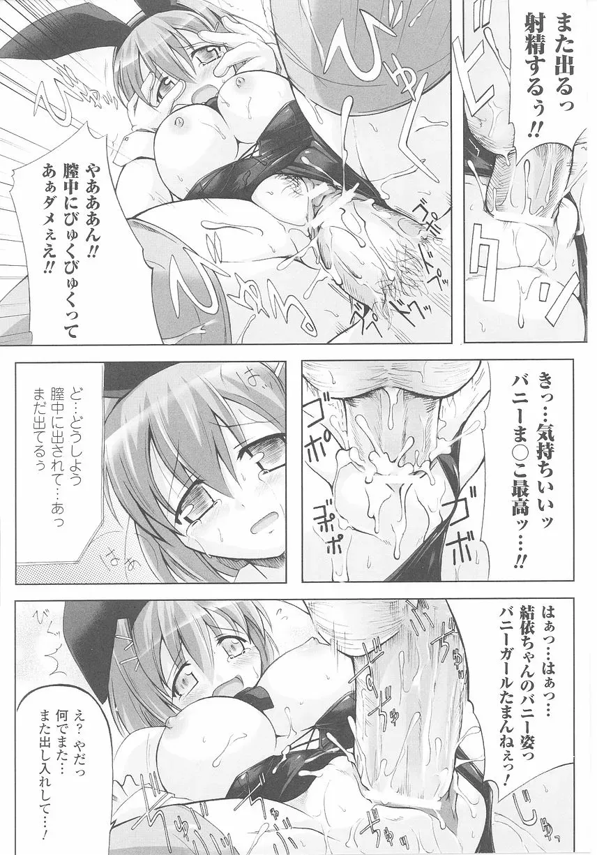 Bunny Girl Comic Anthology - Page 112
