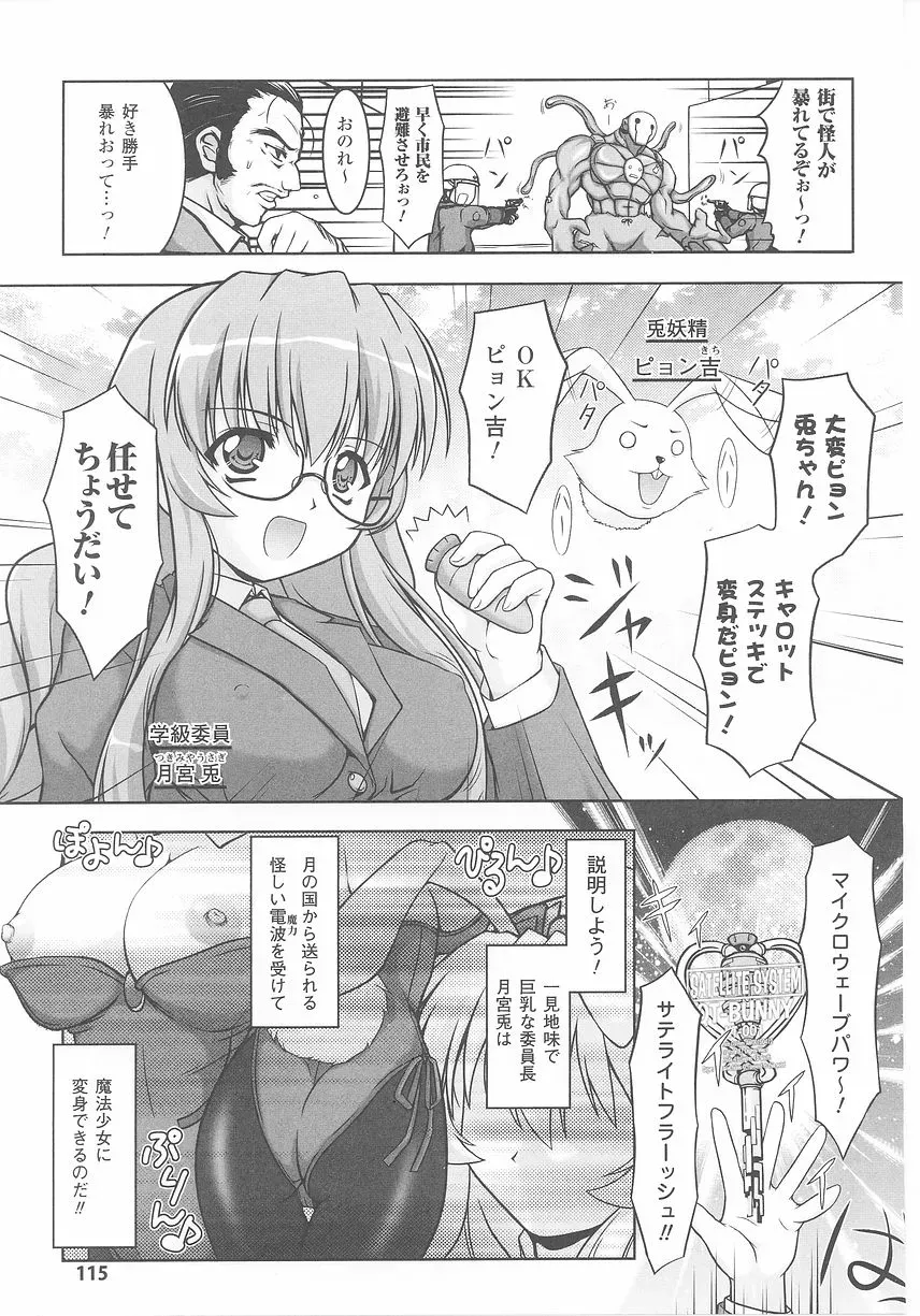 Bunny Girl Comic Anthology - Page 117