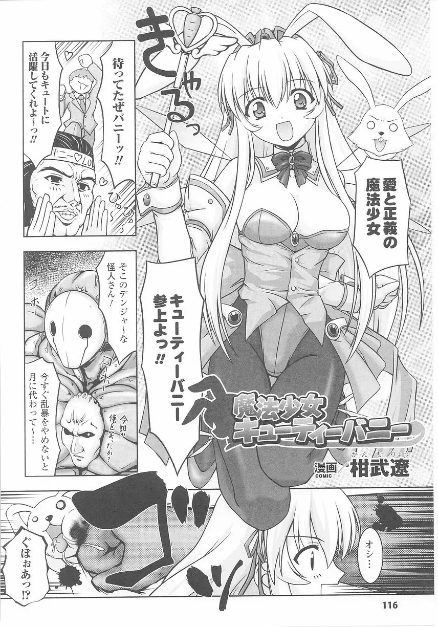 Bunny Girl Comic Anthology - Page 118