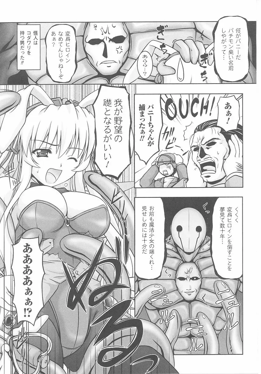 Bunny Girl Comic Anthology - Page 119