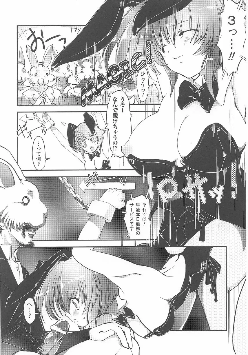 Bunny Girl Comic Anthology - Page 12