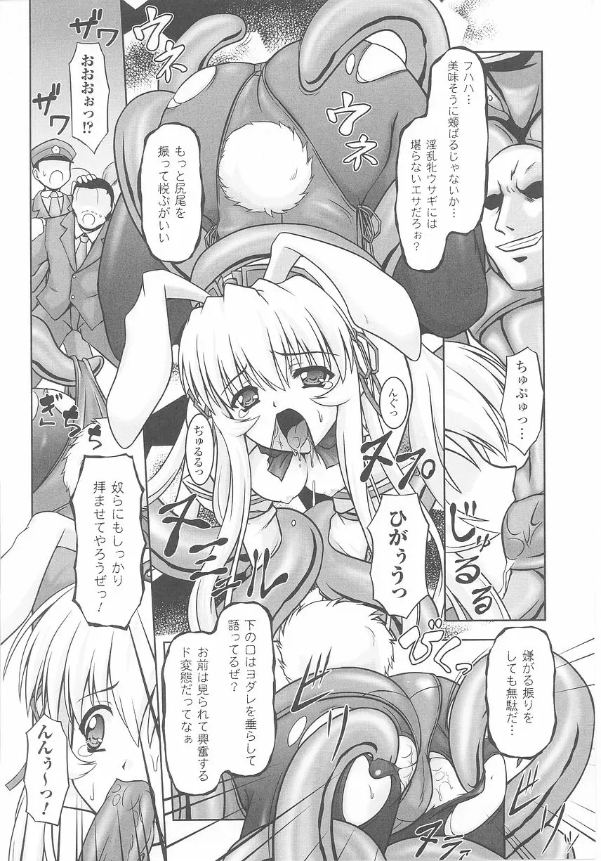 Bunny Girl Comic Anthology - Page 122
