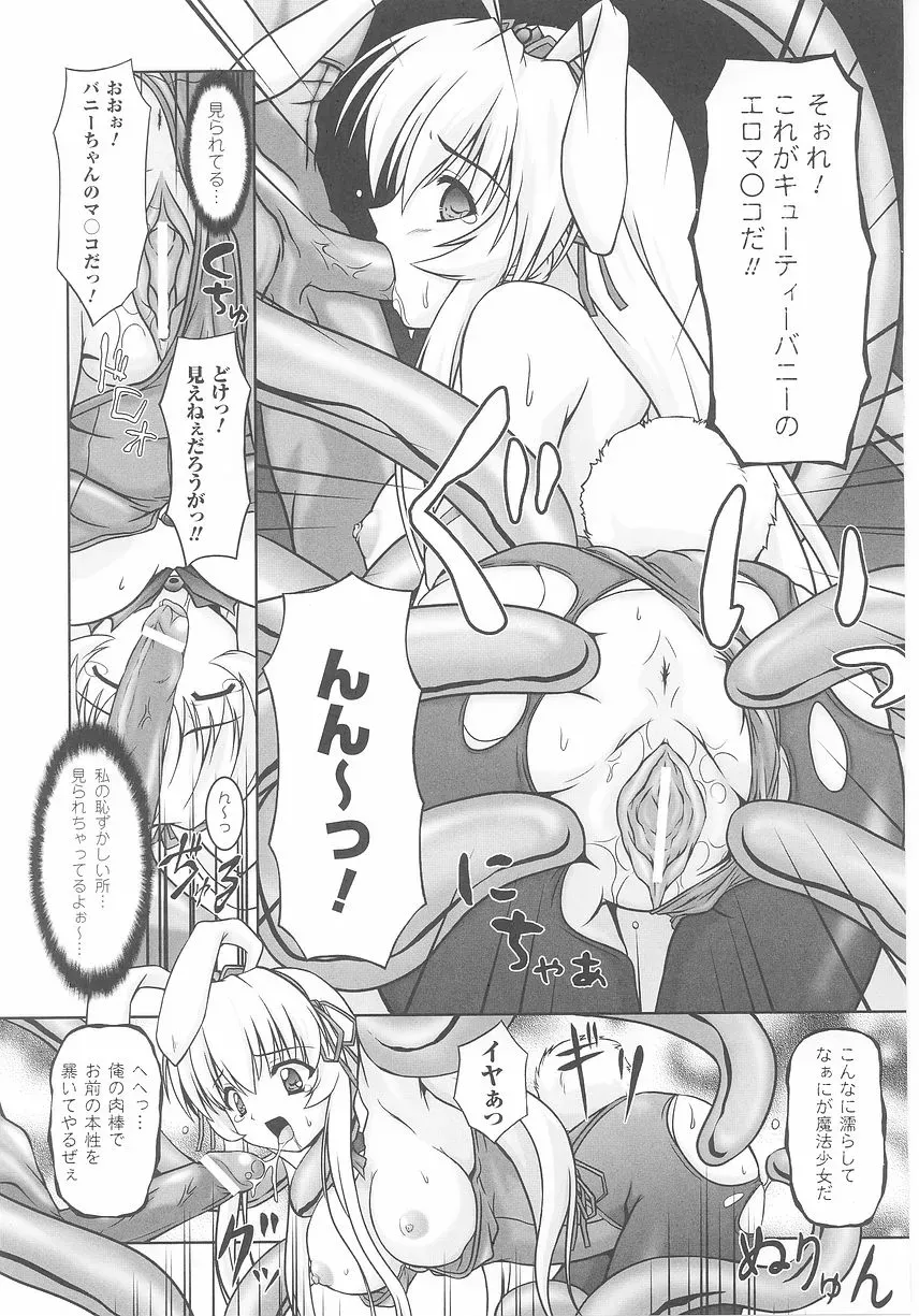 Bunny Girl Comic Anthology - Page 123