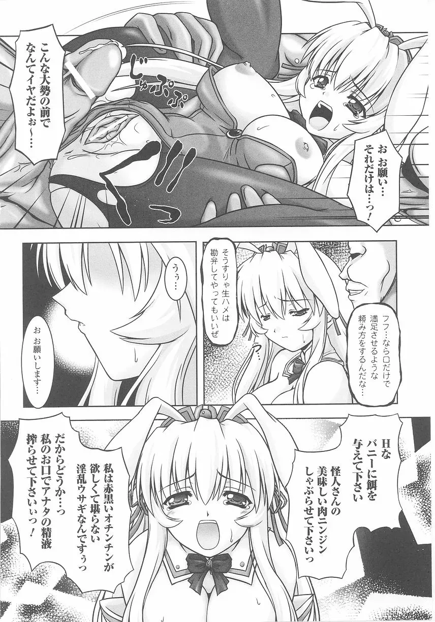 Bunny Girl Comic Anthology - Page 124