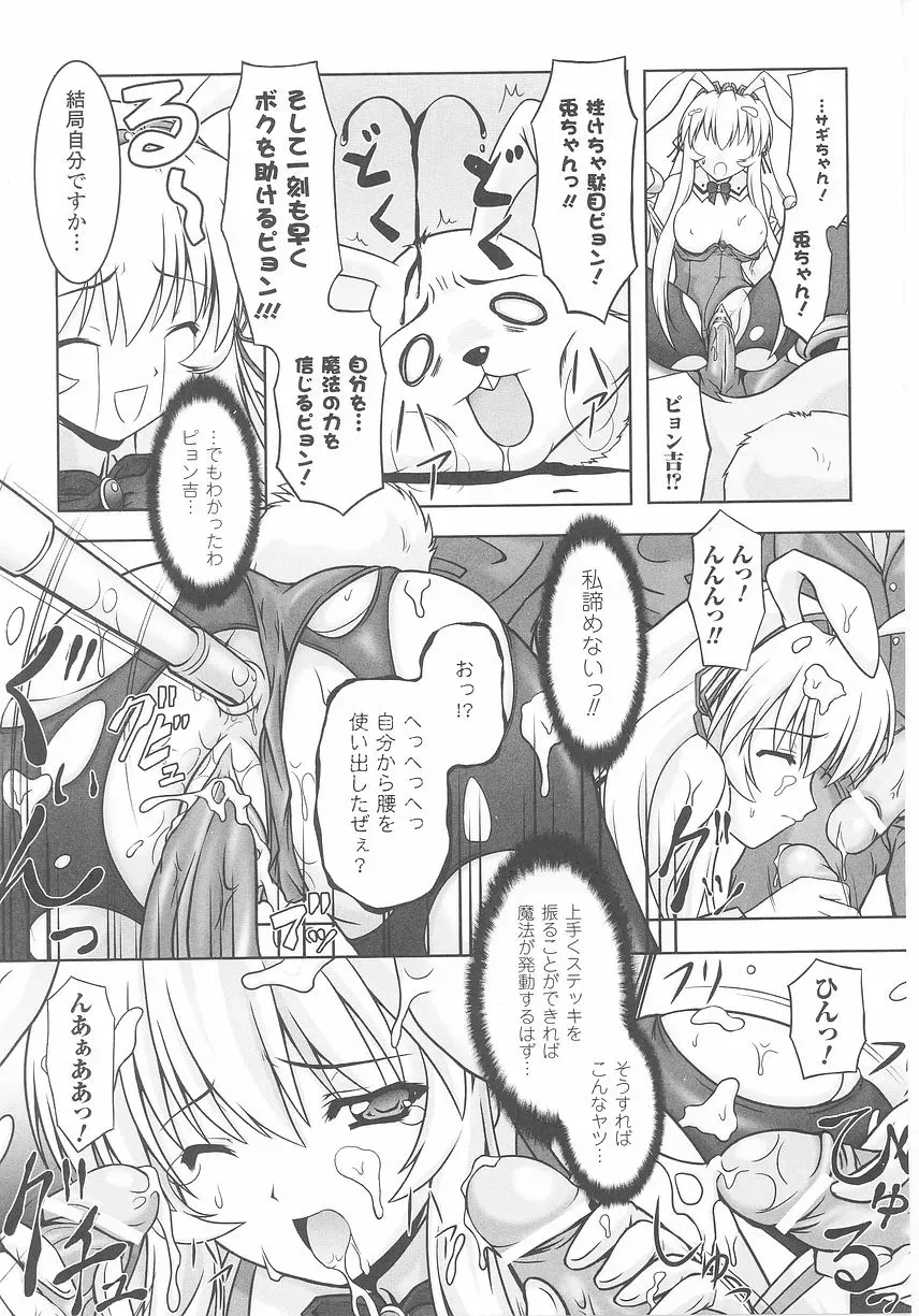 Bunny Girl Comic Anthology - Page 129