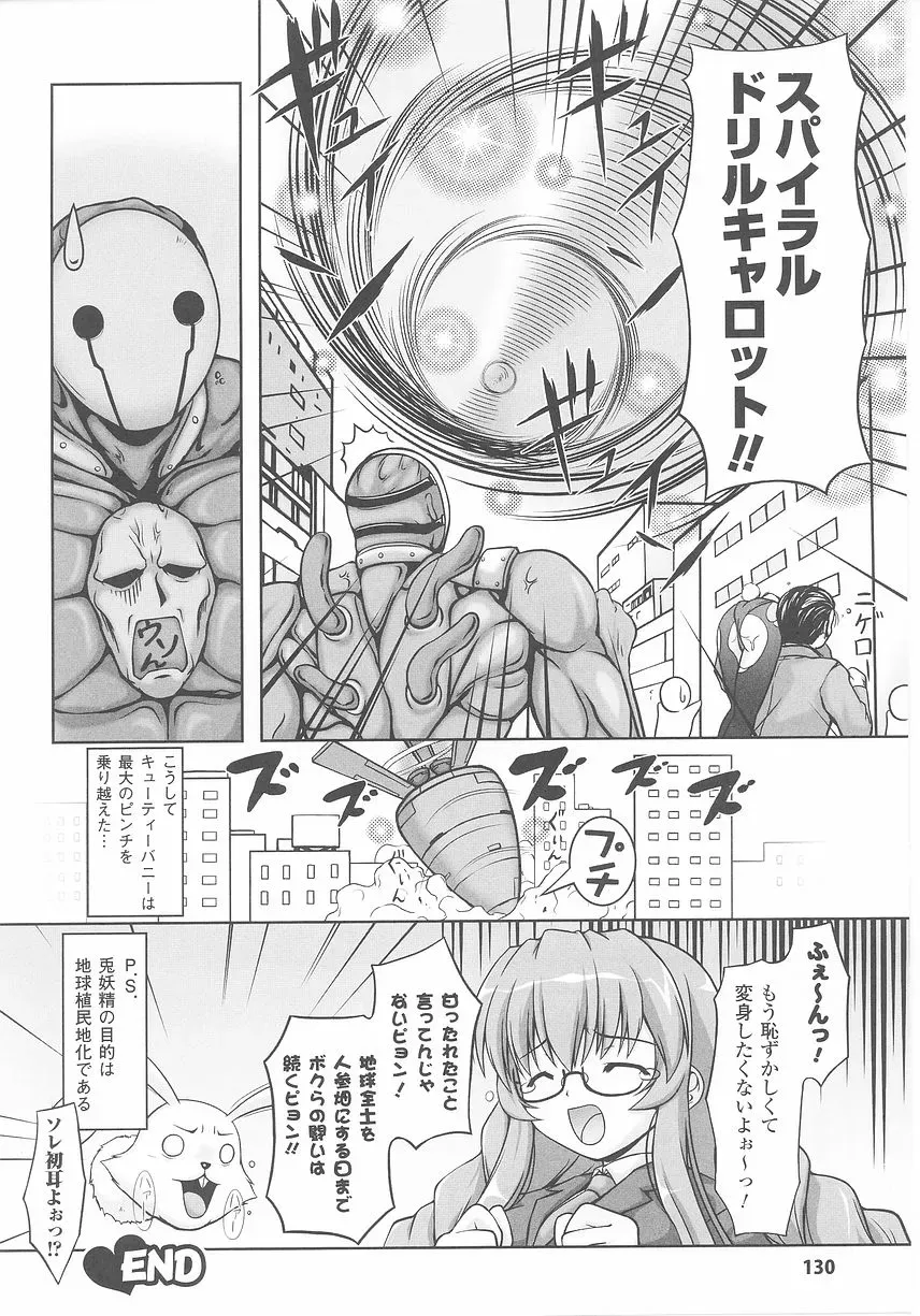 Bunny Girl Comic Anthology - Page 132