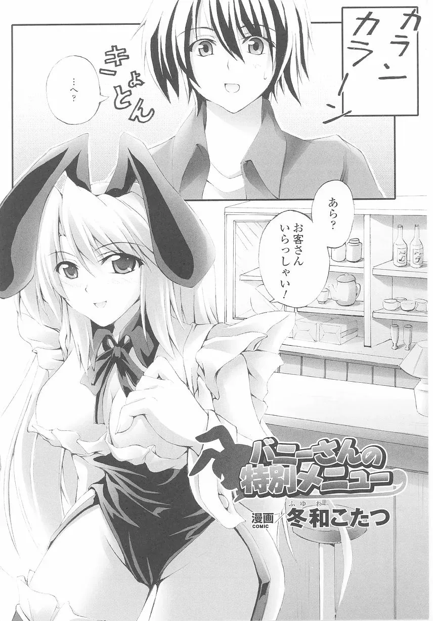 Bunny Girl Comic Anthology - Page 134