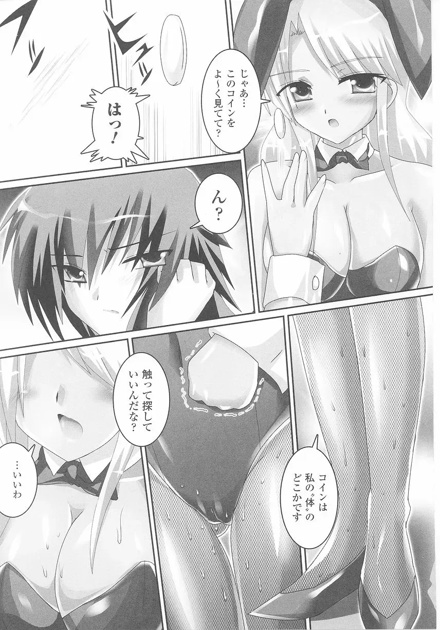 Bunny Girl Comic Anthology - Page 147