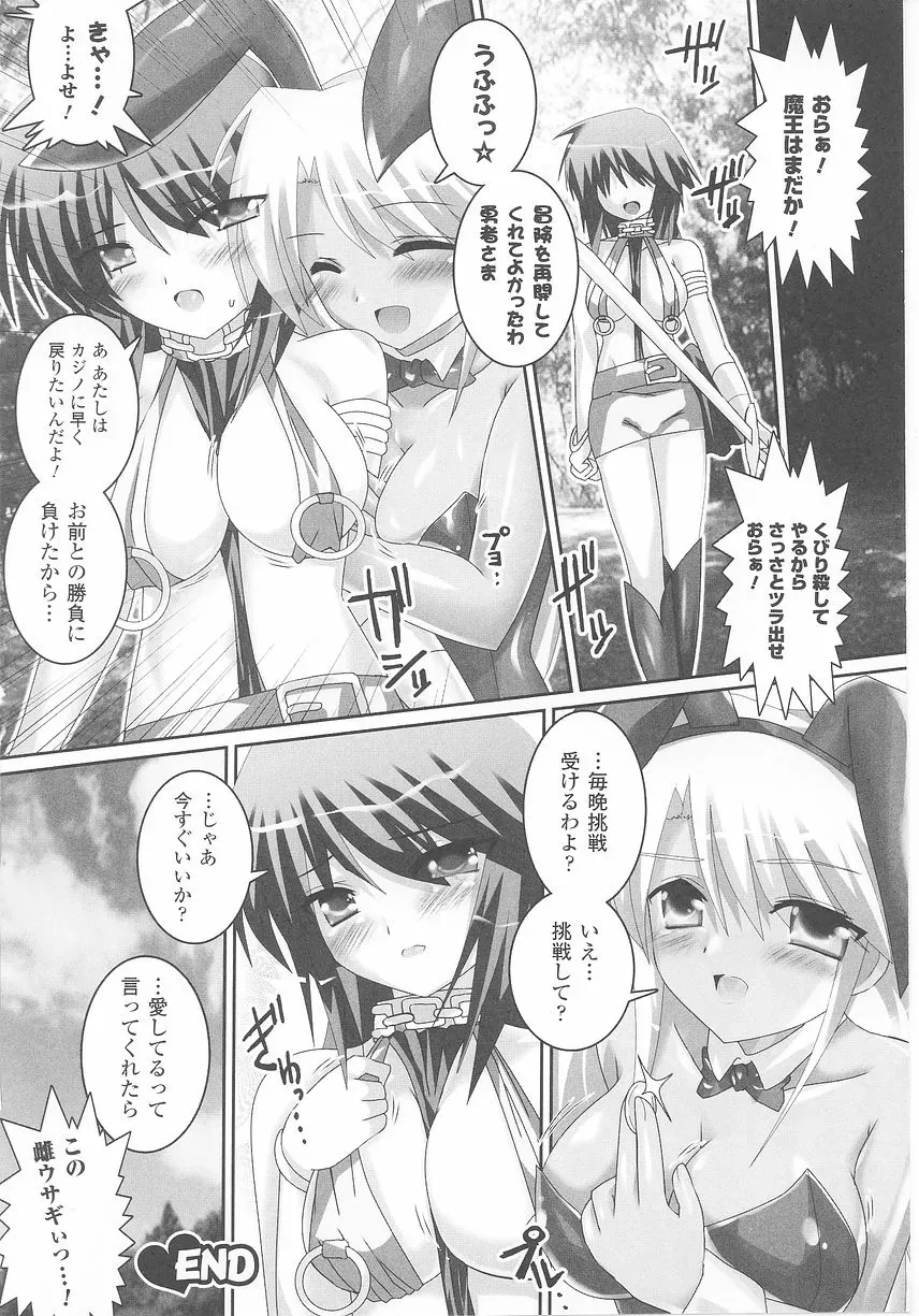 Bunny Girl Comic Anthology - Page 160