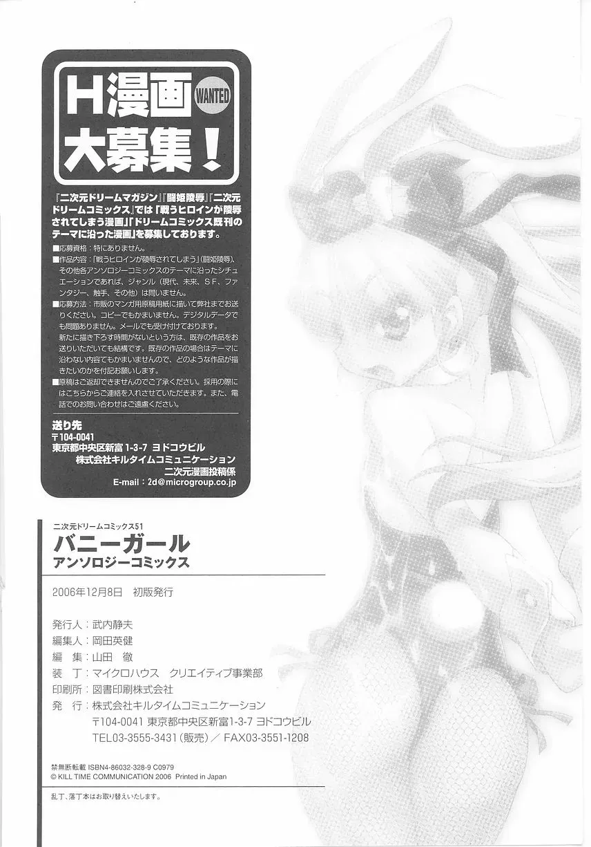 Bunny Girl Comic Anthology - Page 166
