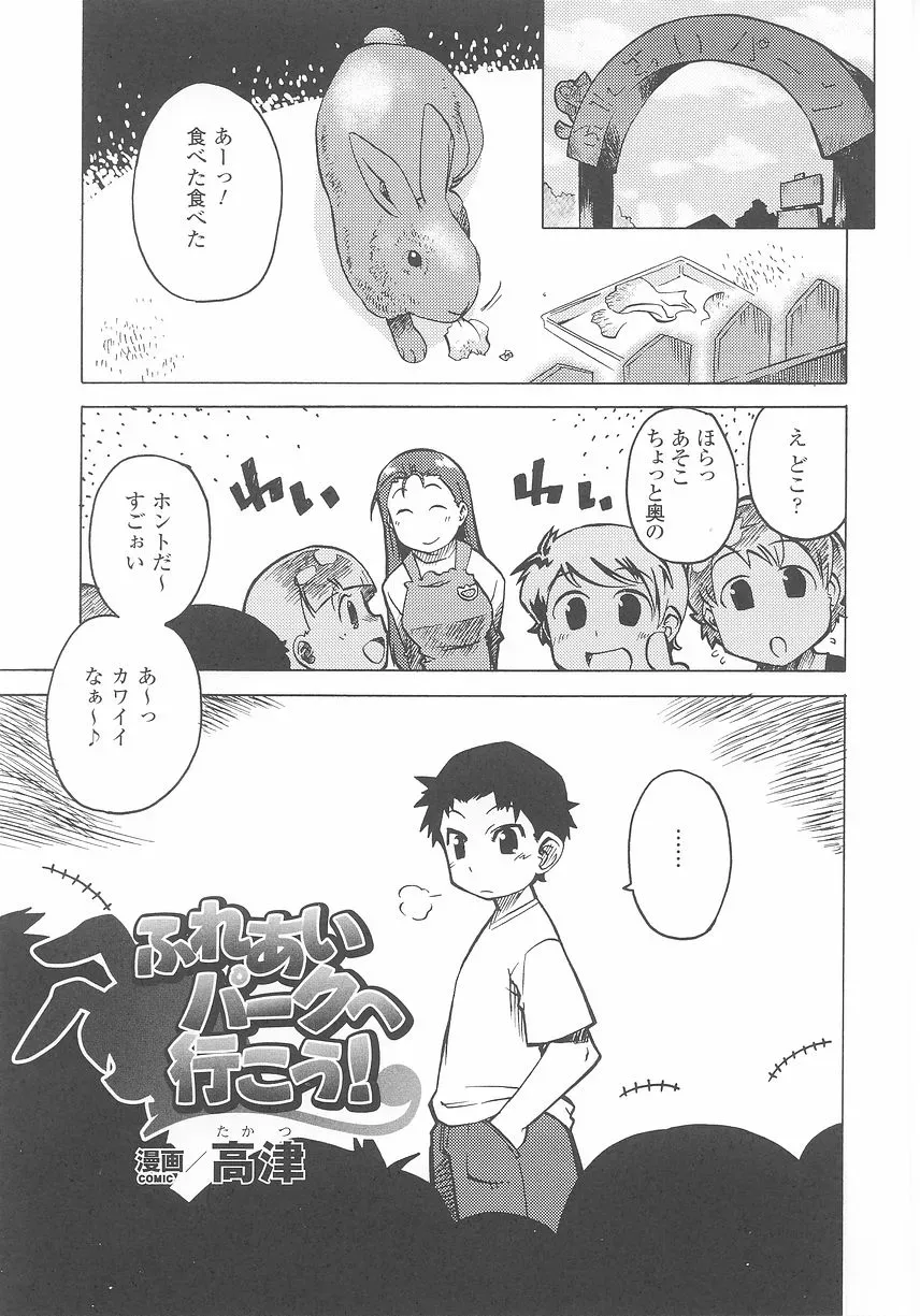 Bunny Girl Comic Anthology - Page 25